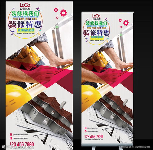 裝修公司易拉寶廣告設(shè)計(jì) 吸引眼球的實(shí)用指南